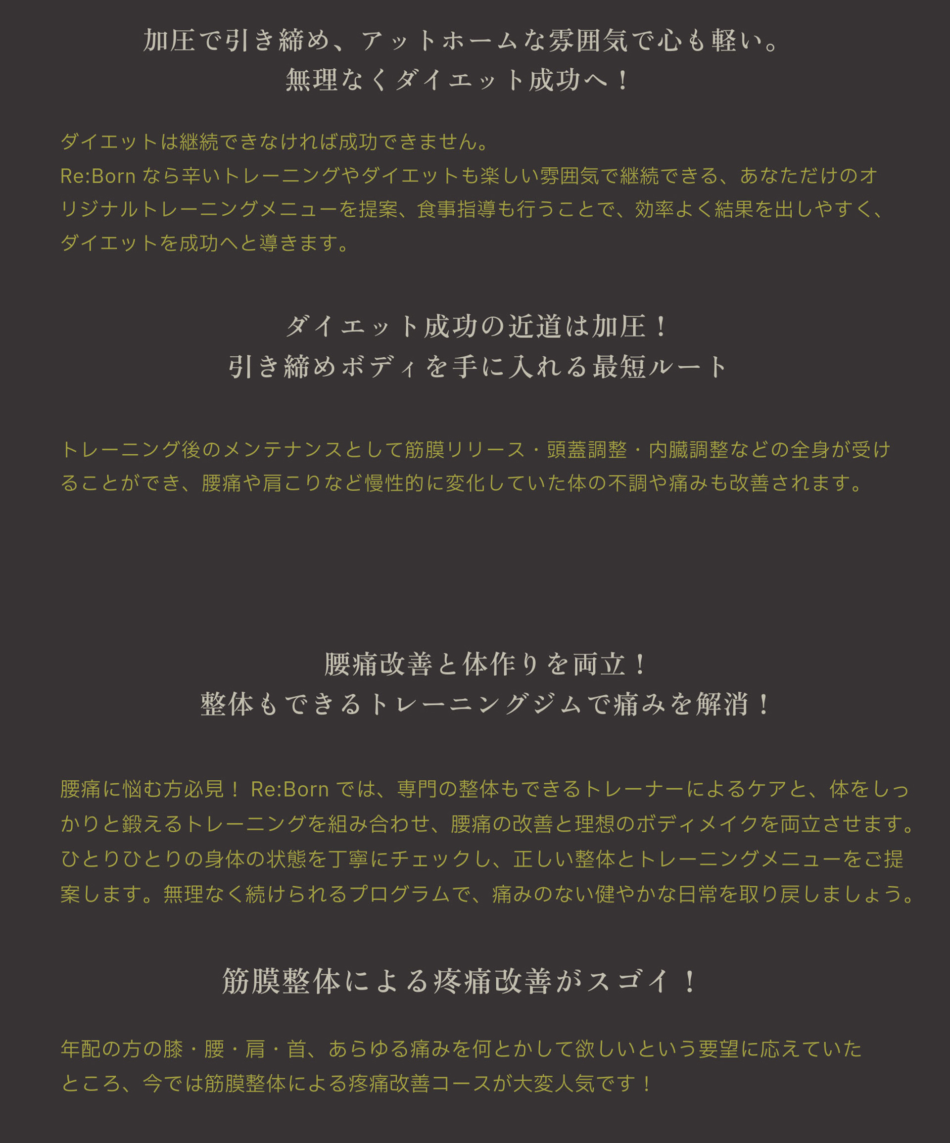 Re:Bornが選ばれる理由